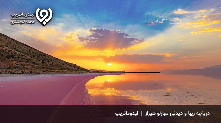 دیدنی‌ترین-دریاچه‌های-شیراز
