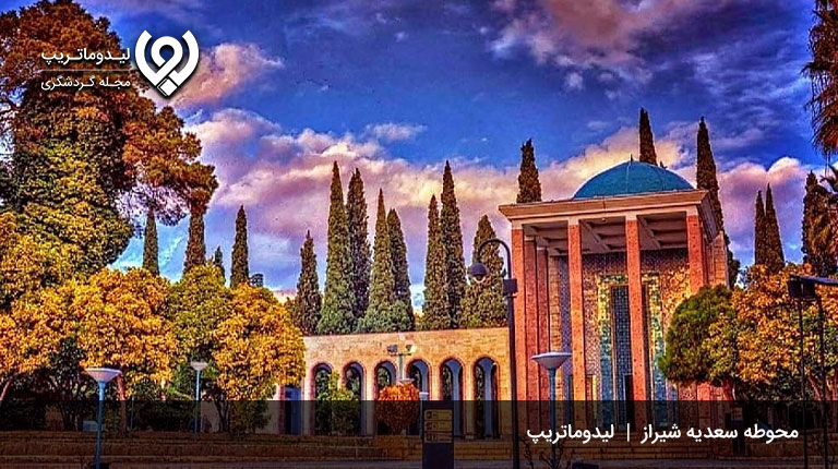 سعدیه-شیراز-جاذبه های تاریخی و آثار باستانی شهر شیراز