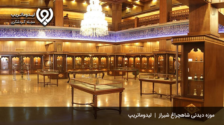 موزه-شاهچراغ-موزه های شیراز