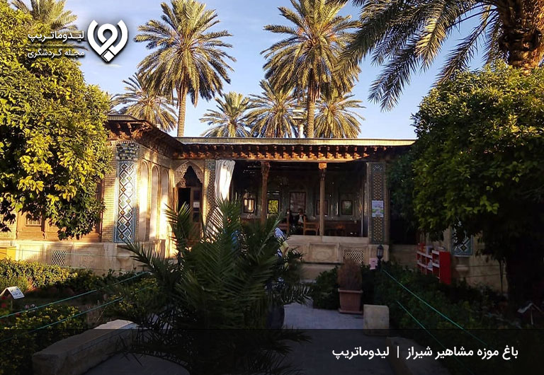 موزه-مشاهیر-شیراز-موزه های شیراز