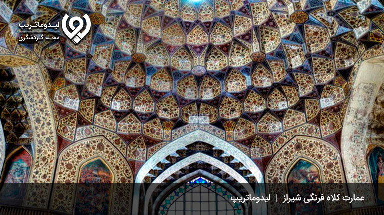 عمارت-کلاه-فرنگی-کاخ های تاریخی شیراز