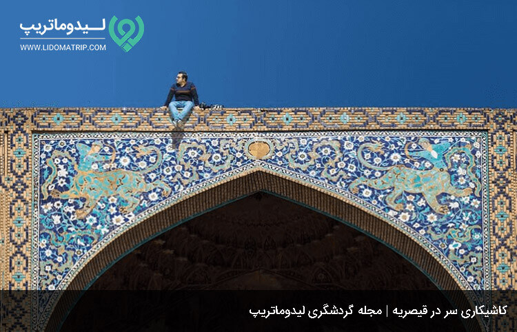سر در قیصریه اصفهان