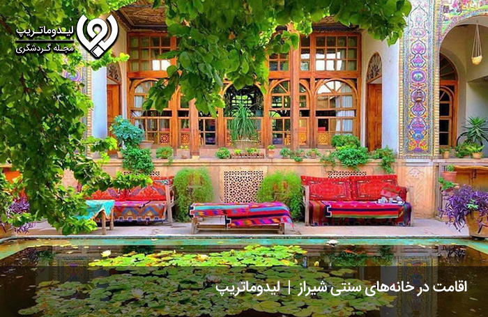 اقامت-در-خانه-های-سنتی-شیراز