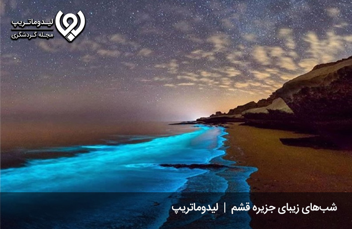 جزیره-قشم؛-در-فهرست-زیباترین-جزایر-ایران