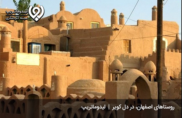 روستاهای-کویری-اصفهان