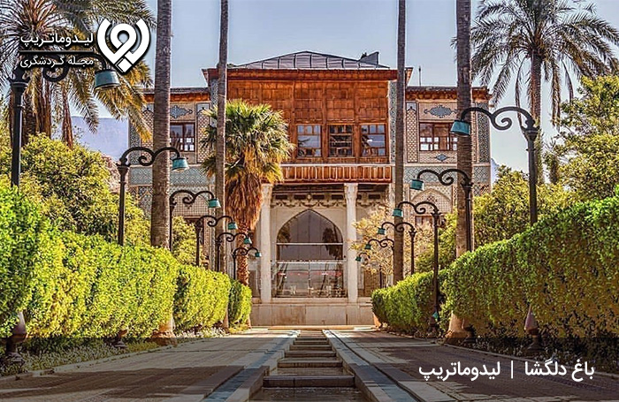 باغ دلگشا شیراز کجاست؟ به همراه عکس آدرس و تحلیل معماری آن | مجله گردشگری  لیدوماتریپ