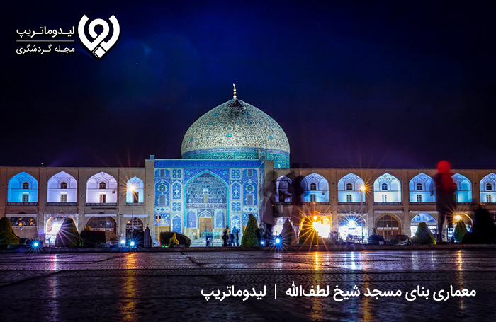 -مسجد-شیخ-لطف-الله-اصفهان؛