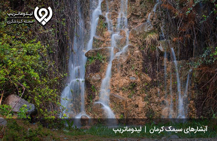 آبشار سیمک؛ منطقه مخصوص کوهنوردی کرمانی‌ها