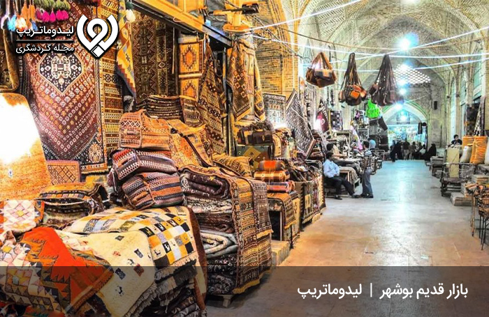 بازار قدیم بوشهر؛ از پرطرفدارترین بازارهای بوشهر