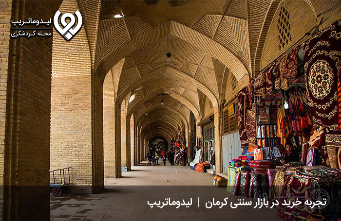 بازار کرمان؛ مکانی برای خرید سوغاتی کرمان
