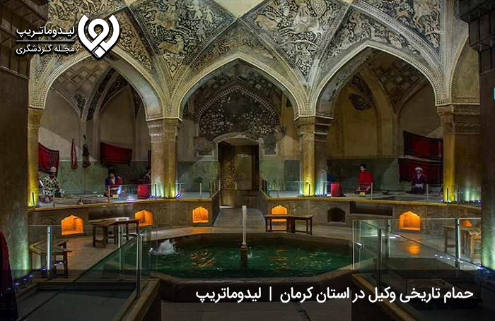 حمام و بازار وکیل کرمان؛ مجموعه‌ای تاریخی در دل کرمان