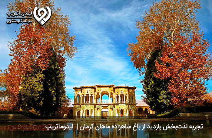 ساعت-بازدید-از-باغ-شازده-کرمان
