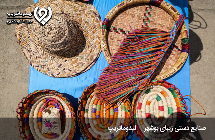صنایع دستی بوشهری؛ زیباترین سوغات بوشهر