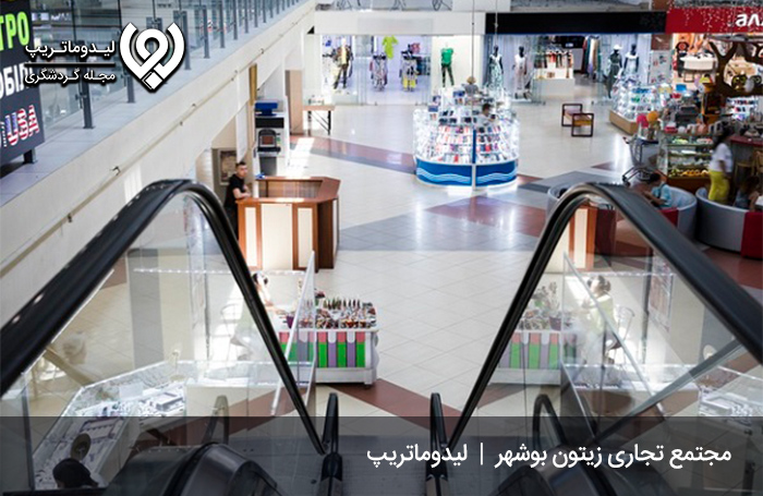 مجتمع تجاری زیتون بوشهر؛ از مشهورترین بازارهای بوشهر 