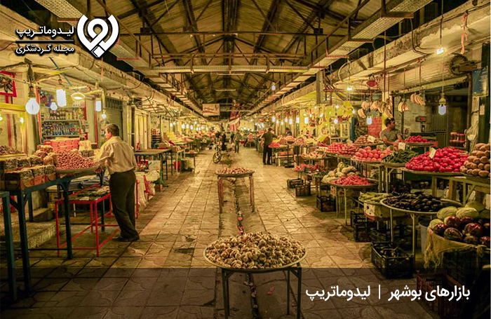 معرفی بهترین مراکز خرید و بازارهای بوشهر
