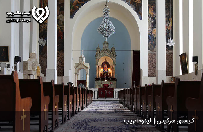 کلیسای سرکیس؛ شکوه معماری در اصفهان