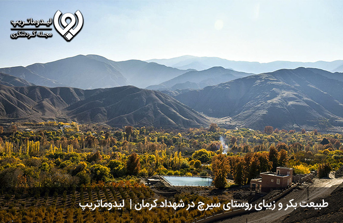 رودخانه و سرو سیرچ از جاذبه‌های شهداد کرمان