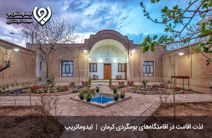 اقامت در خانه های تاریخی کرمان