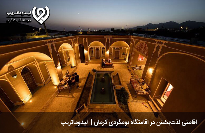 شبانه‌های-خاطره‌انگیز-اقامتگاه-بوم-گردی-در-کرمان