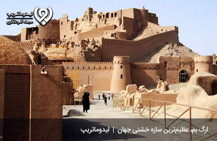 قلعه-یا-ارگ-بم-کرمان؛-بزرگ‌ترین-سازه-خشتی-جهان