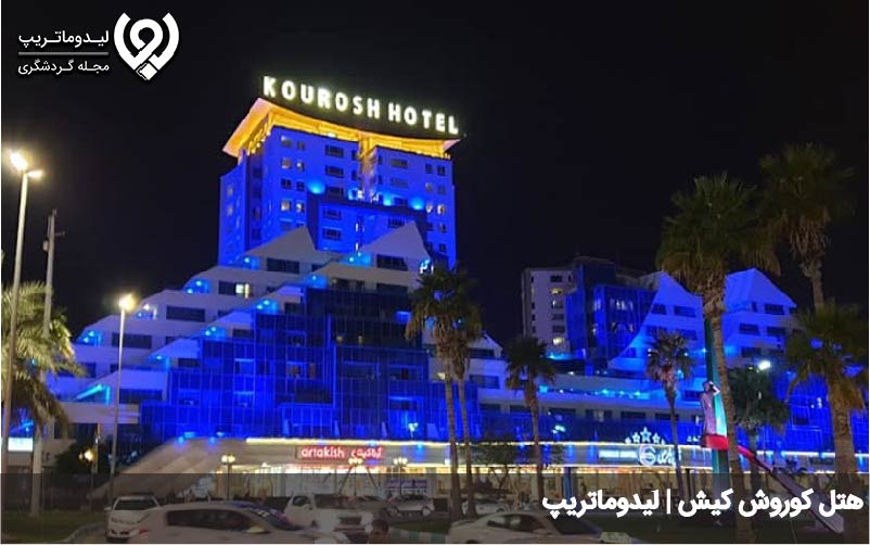 نخستین هتل سبز ایران