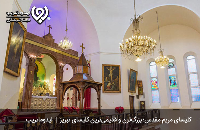 کلیسای مریم مقدس؛ بزرگ‌ترن و قدیمی‌ترین کلیسای تبریز