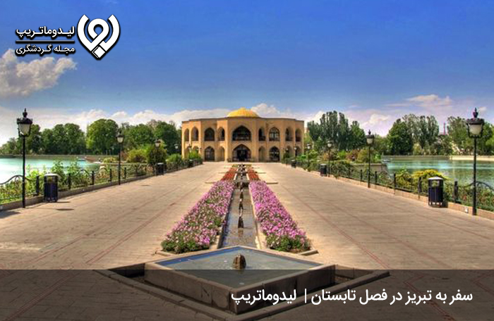 جاهای دیدنی تبریز در تابستان