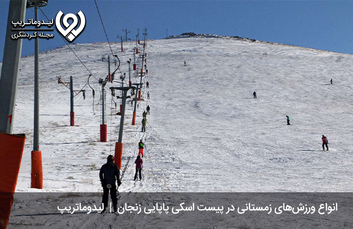 تفریحات هیجان انگیز زمستانی در پیست اسکی پاپایی زنجان