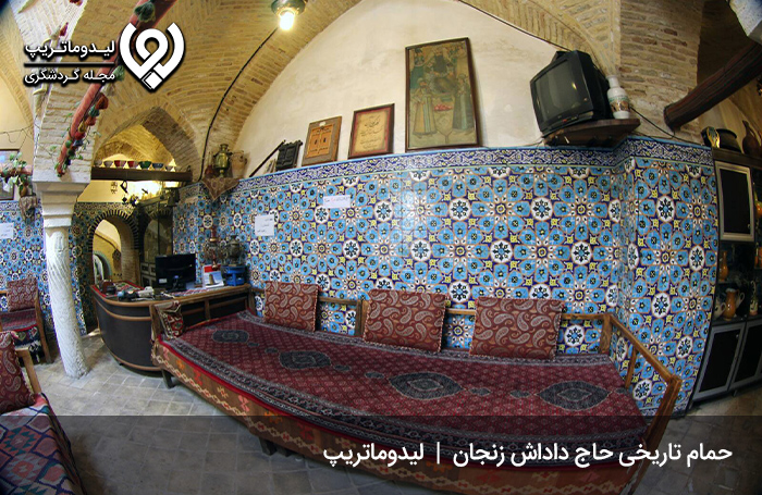 حمام سنتی حاج داداش؛ از قدیمی‌ترین جاذبه‌های شهر زنجان