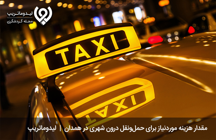 حمل و نقل با تاکسی