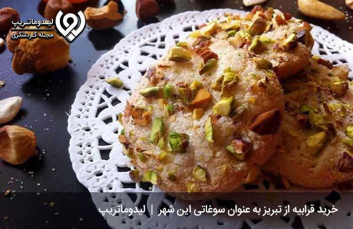 خرید شیرینی قرابیه گرد؛ از هزینه سفر به تبریز