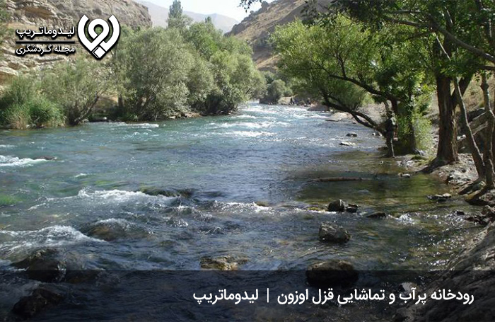 رودخانه قزل اوزون؛ یکی از زیبا‌ترین جاذبه های گردشگری زنجان