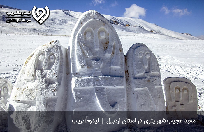 شهر یئری و گورستان تاریخی اردبیل