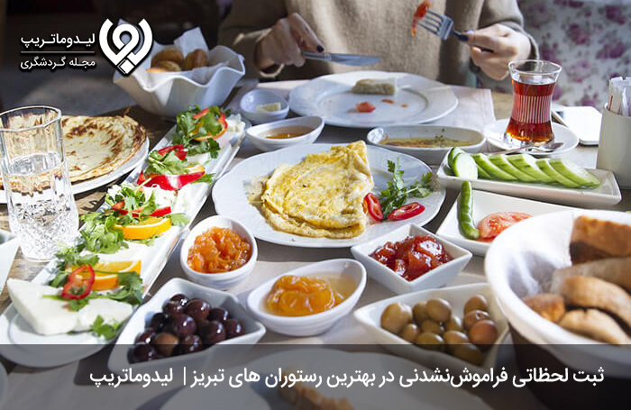 قبل از چشین غذاهای لذیذ تبریزی، از سفر برنگردید!