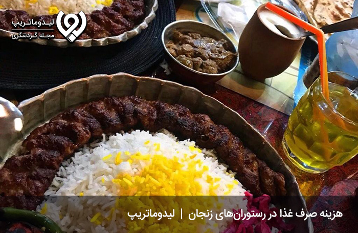 قیمت غذا در رستوران‌های زنجان؛ بررسی هزینه‌های رستورانگردی