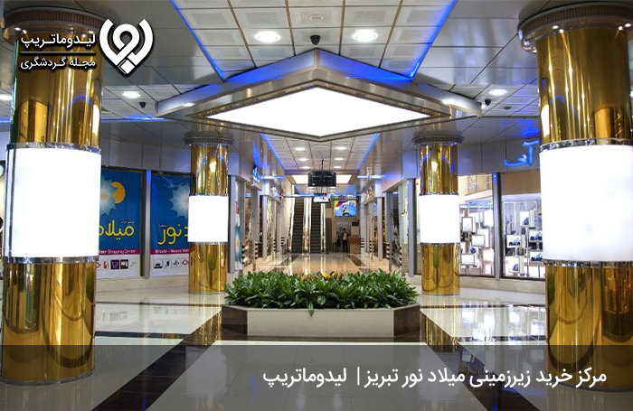 مرکز خرید میلاد نور؛ بازار پوشاک مردانه تبریز