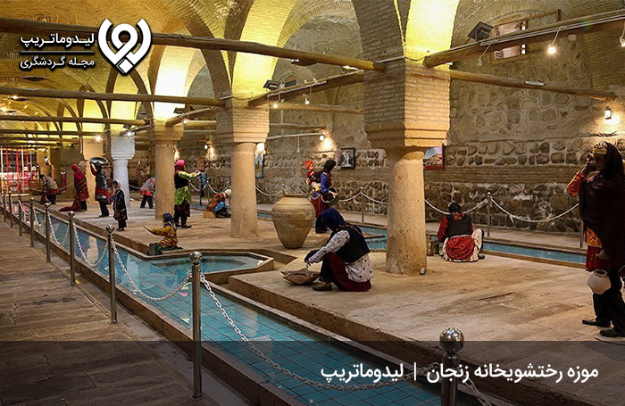 موزه رختشویخانه؛ یکی از جاذبه های گردشگری زنجان