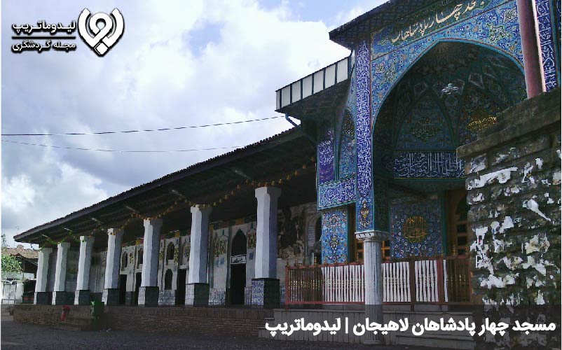 مسجد چهار پادشاهان
