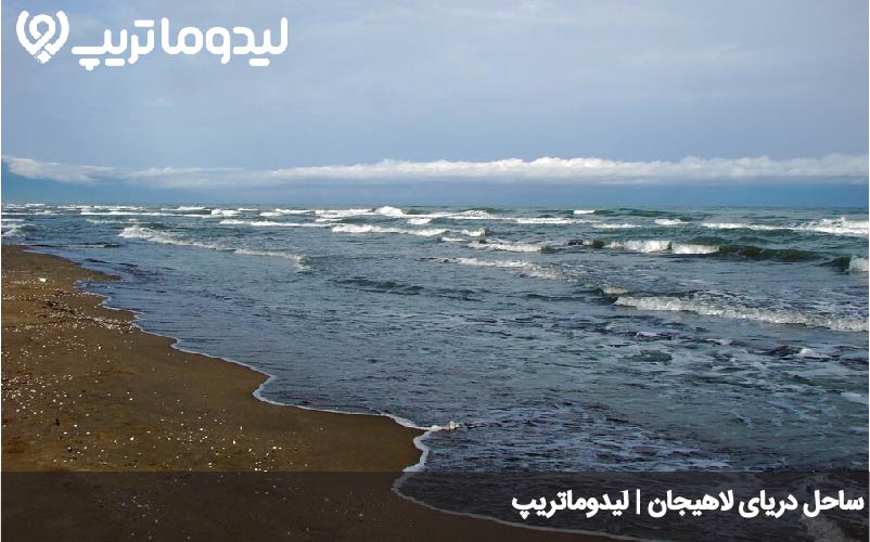 ساحل لاهیجان