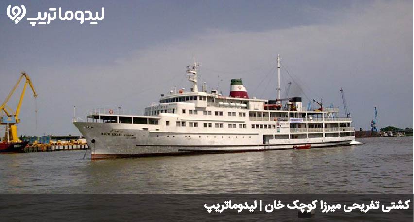 کشتی میرزا کوچک خان