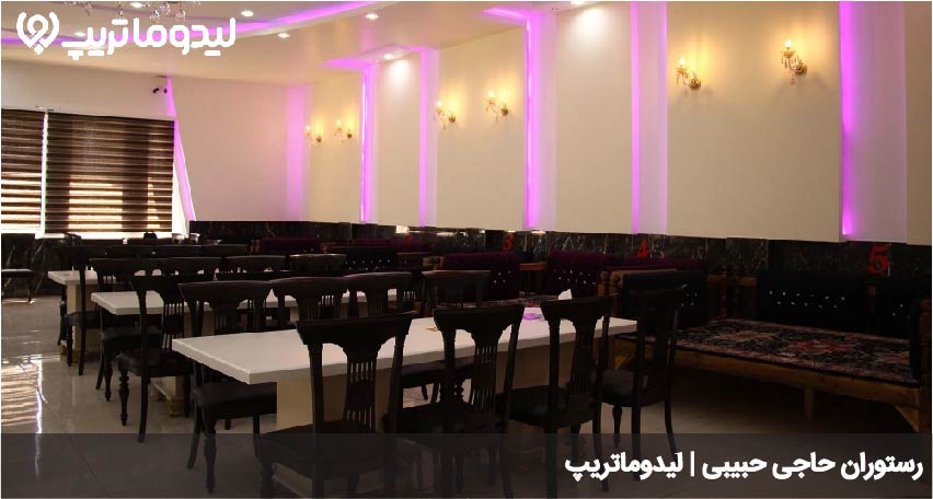 رستوران حاجی حبیبی