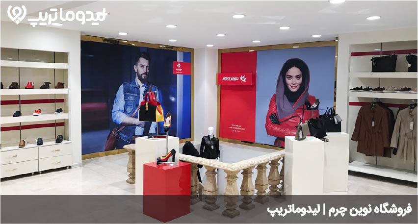 نوین چرم