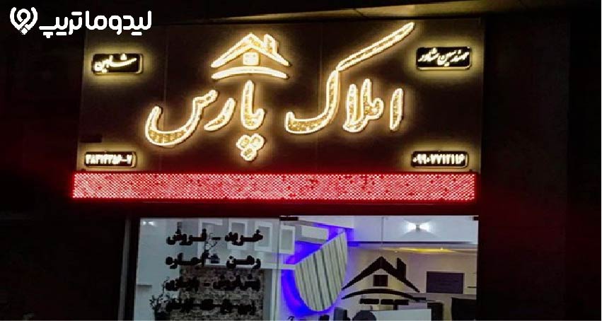 آژانس مشاور املاک شیراز