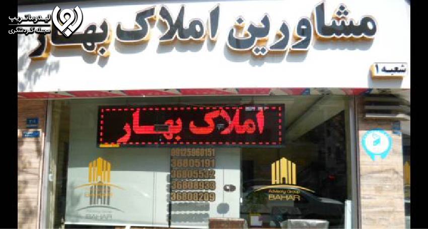 مشاور املاک در شیراز