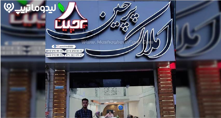 آژانس املاک در شیراز