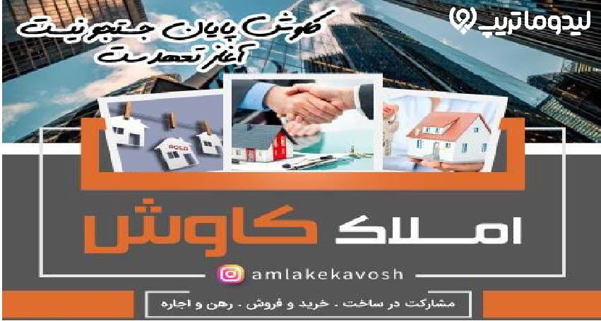 بهترین آژانس مشاور املاک شیراز