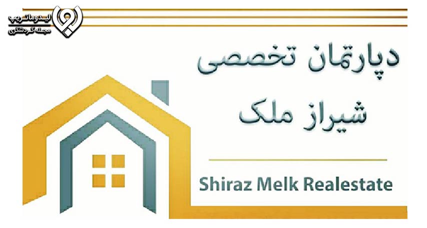 بهترین آژانس مشاور املاک در شیراز
