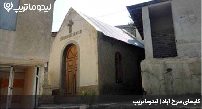 کلیسای سرخ آباد