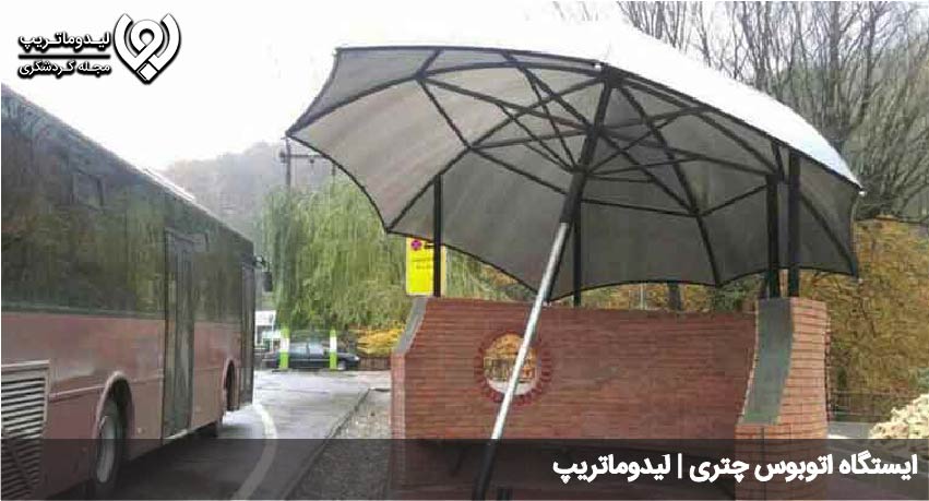 ایستگاه اتوبوس چتری