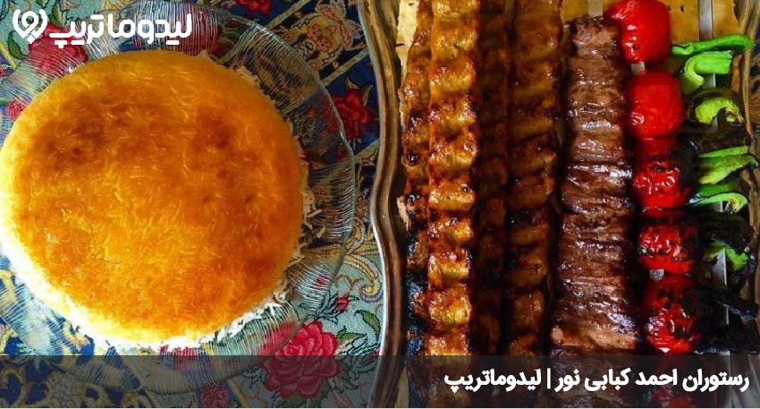 رستوران احمد کبابی